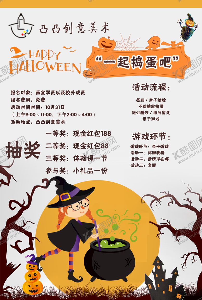 编号：93205609212120396302【酷图网】源文件下载-一起捣蛋吧