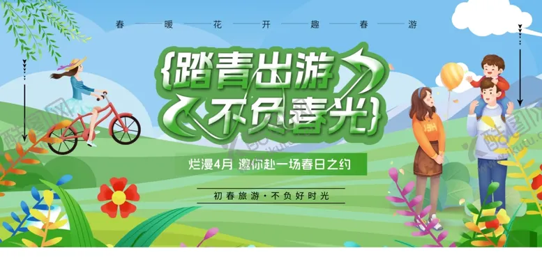 编号：12918105121213474002【酷图网】源文件下载-踏青出行海报