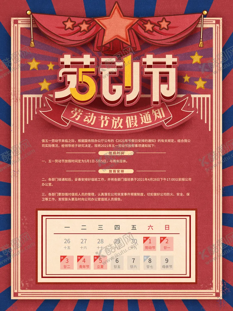 编号：20163709290438333758【酷图网】源文件下载-劳动节插画