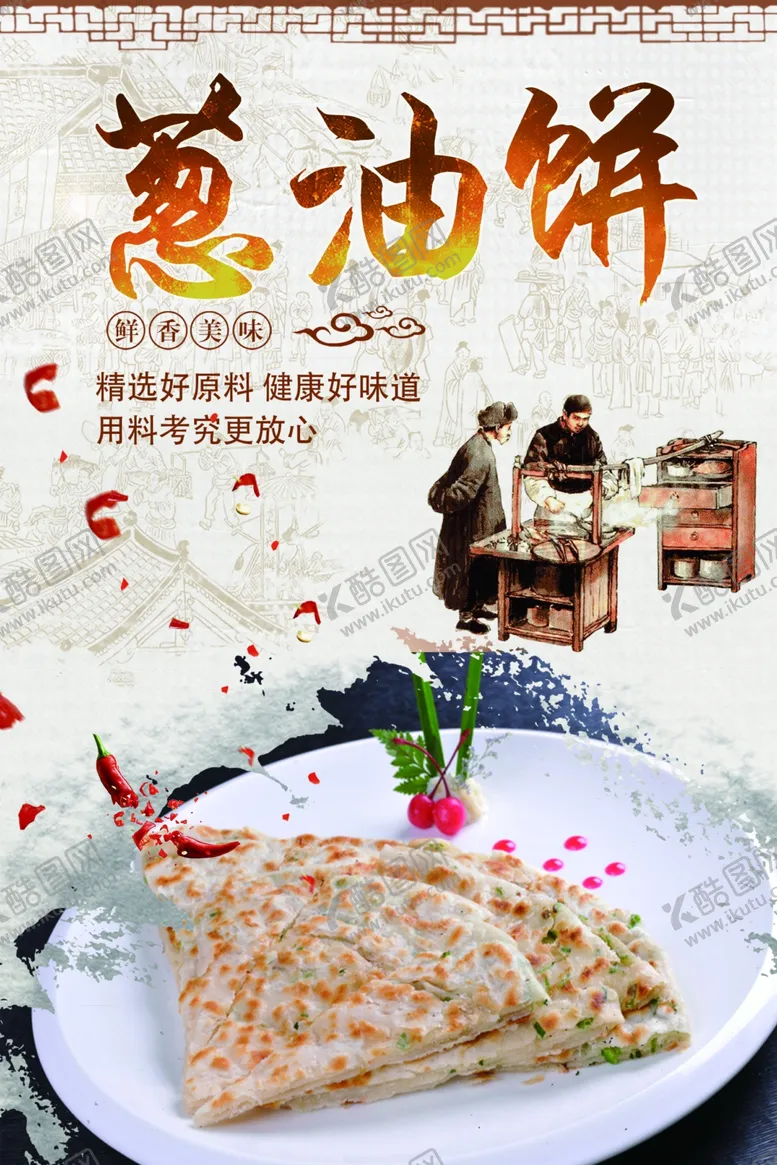编号：19664104170725391655【酷图网】源文件下载-葱油饼