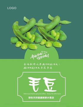 毛豆海报