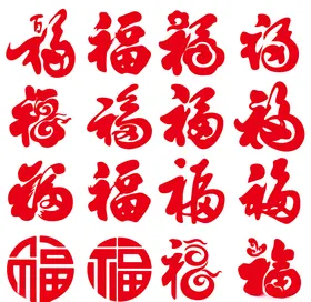 雕刻百福福字刻字福