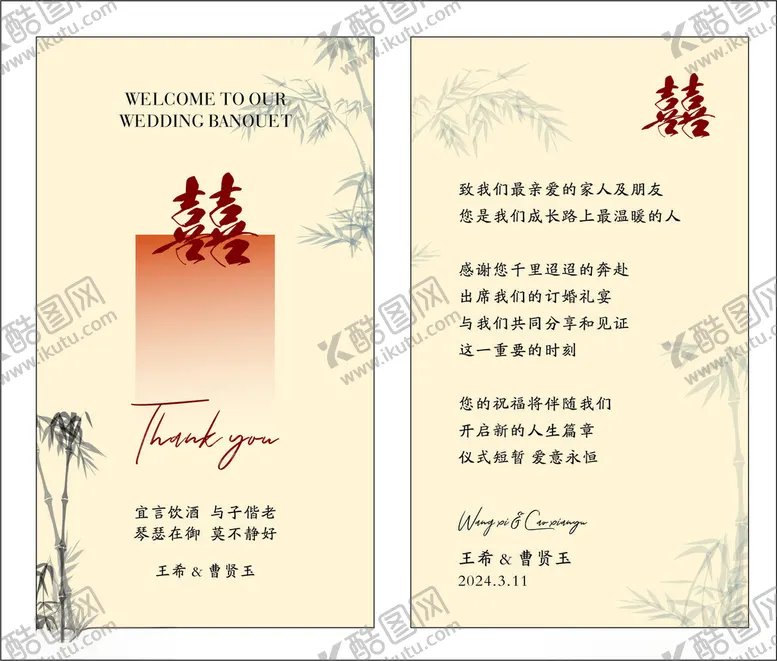 编号：16655202201959235222【酷图网】源文件下载-新中式国风水墨风竹子贺卡请柬