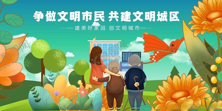 编号：82626304081751333511【酷图网】源文件下载-文明城市共建美好图景