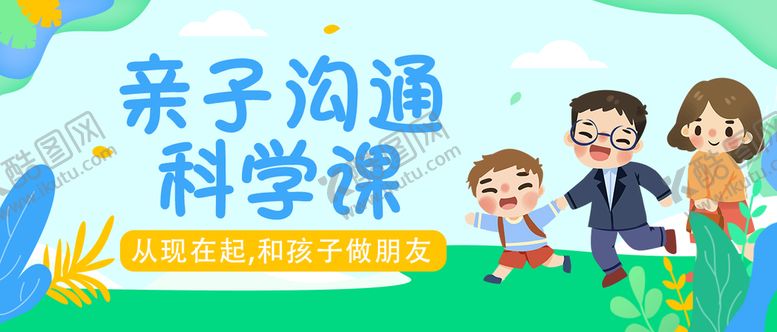 编号：92031809291840337926【酷图网】源文件下载-绿色简约时尚大气亲子沟通展板