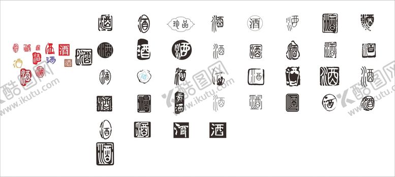 编号：20658510271006167520【酷图网】源文件下载-酒字矢量图