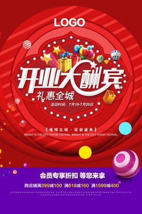 开业大酬宾盛展架店铺新店