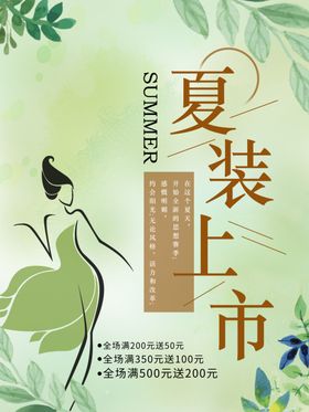 夏装上市