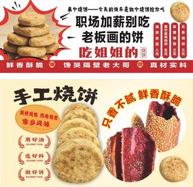 手工烧饼