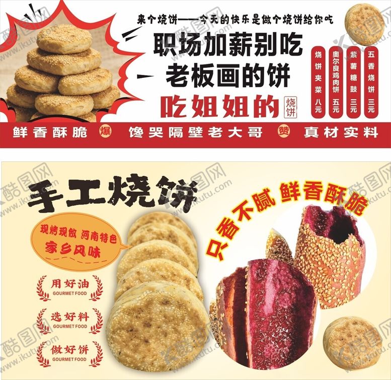 编号：95745804051952515029【酷图网】源文件下载-手工烧饼