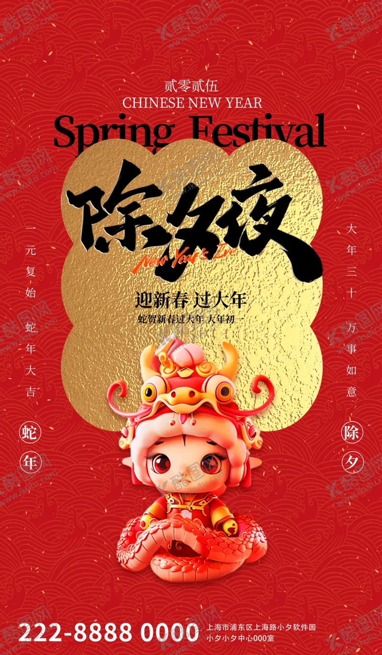 编号：57483702240608456471【酷图网】源文件下载-2025除夕夜