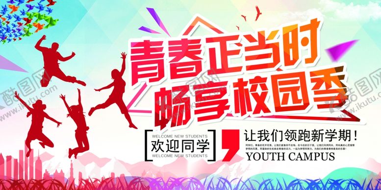 编号：61607105121423156679【酷图网】源文件下载-校园展板