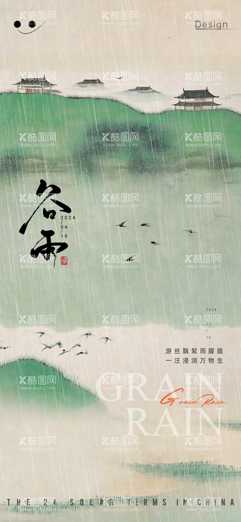 编号：85774211291325021589【酷图网】源文件下载-谷雨节气海报