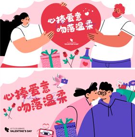 214情人节创意活动背景板