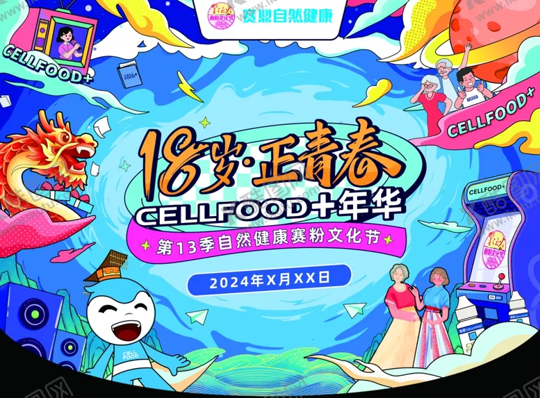 编号：54369601122154233337【酷图网】源文件下载-18岁正青春活动海报
