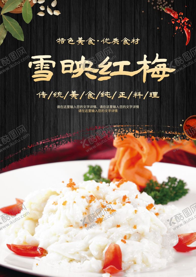 编号：50194901140946162388【酷图网】源文件下载-雪映红梅
