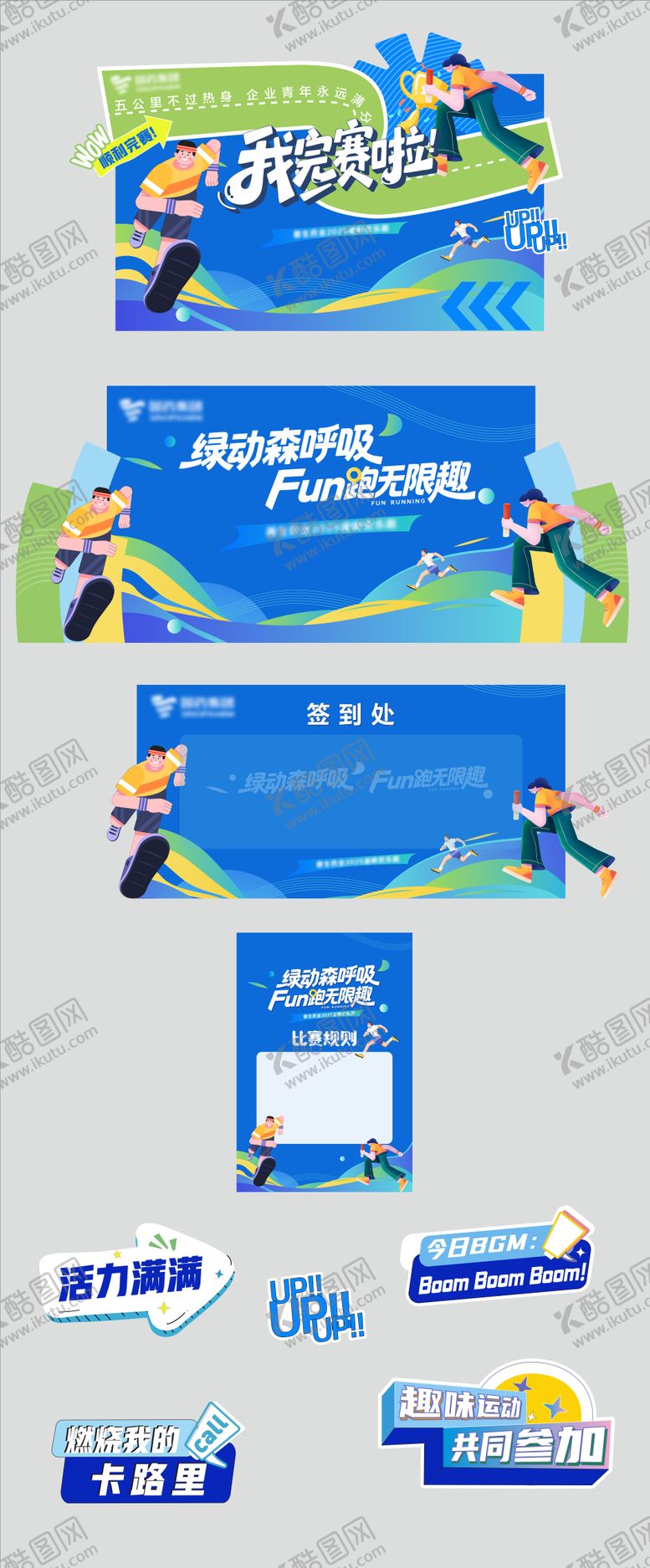 编号：57234803241518456239【酷图网】源文件下载-运动会美陈背景墙打卡点合影区