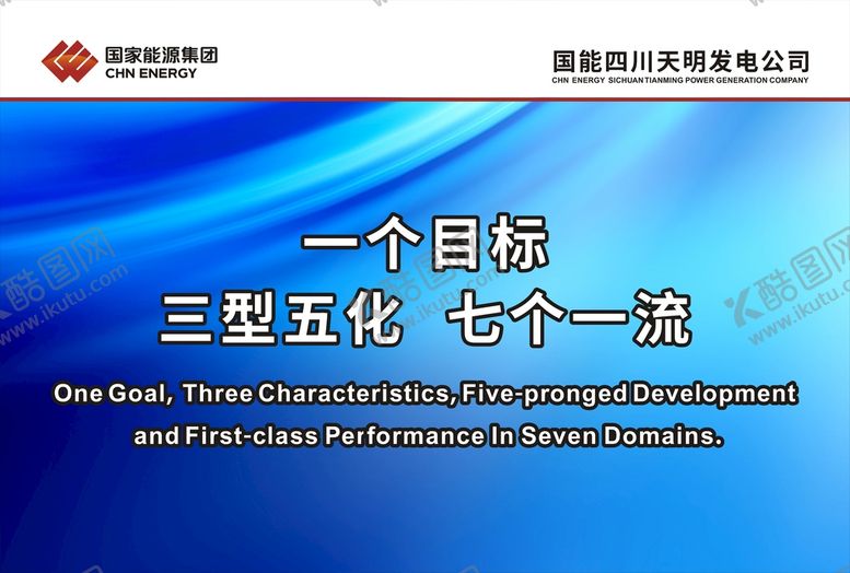 编号：96174710170458514074【酷图网】源文件下载-国能海报