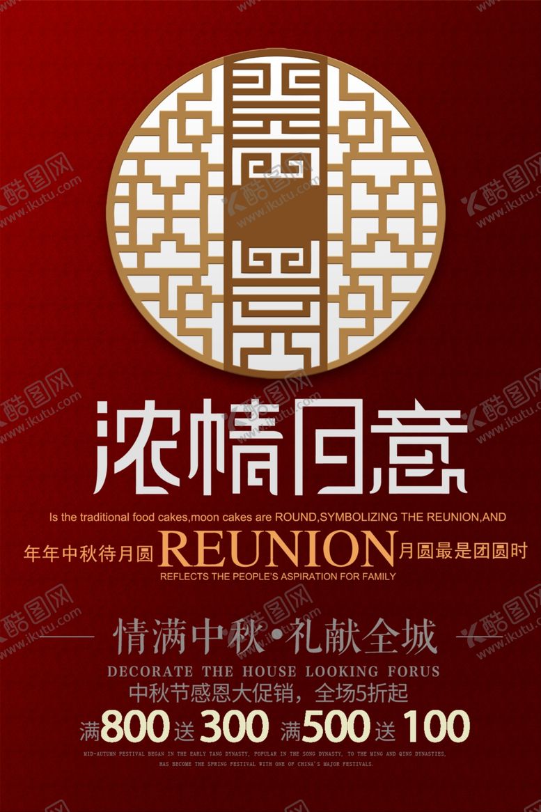 编号：25740509210515336245【酷图网】源文件下载-中秋节海报
