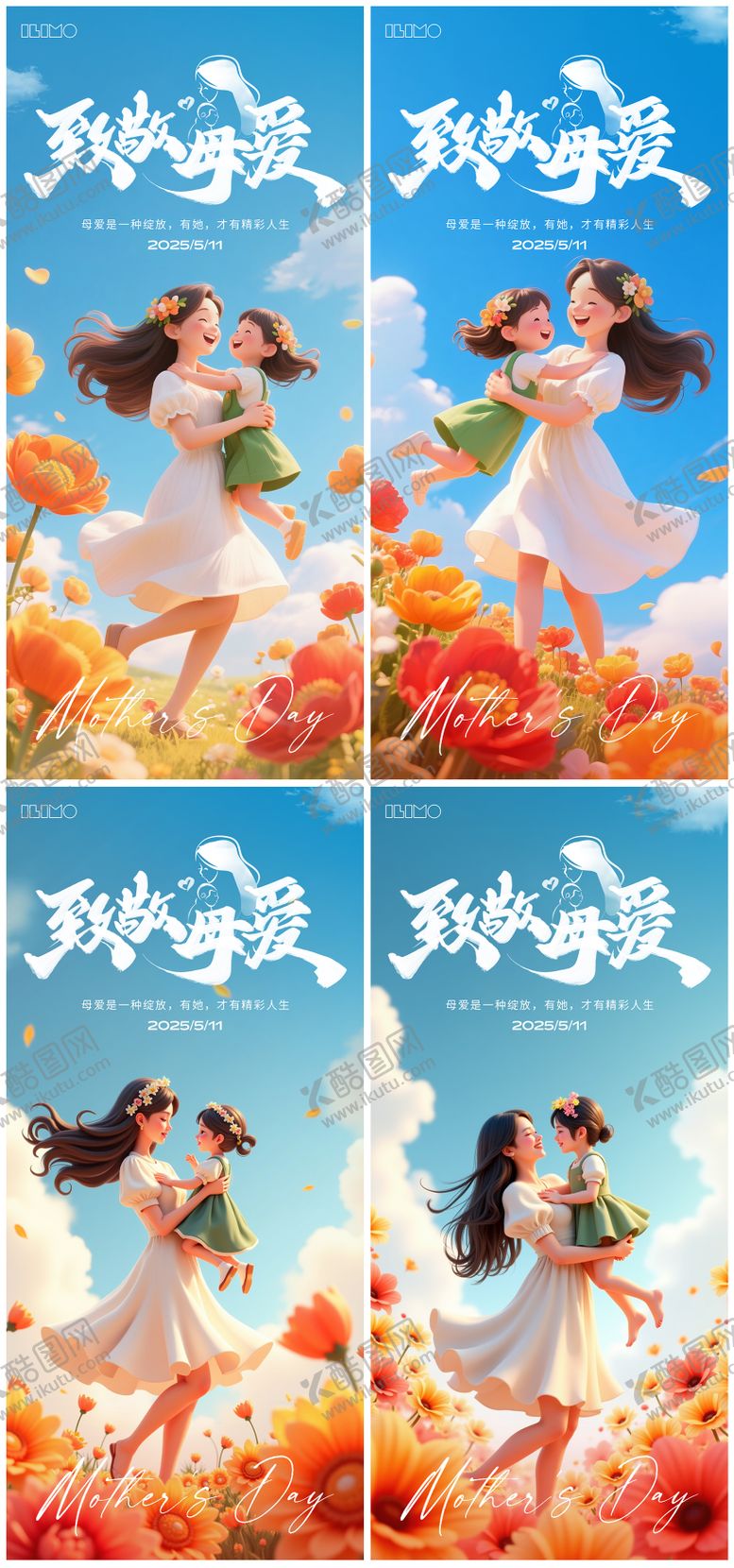 编号：75258905032242489876【酷图网】源文件下载-母亲节系列海报