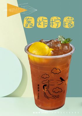 轰炸柠檬海报