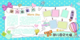 幼儿园文化墙校围挡校展板教室