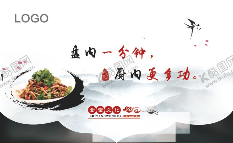 编号：31755905172329209584【酷图网】源文件下载-食堂文化