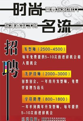 美发招聘