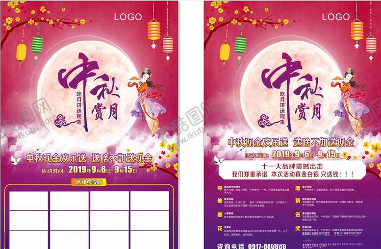 编号：14609909292154158377【酷图网】源文件下载-中秋建材联盟单页