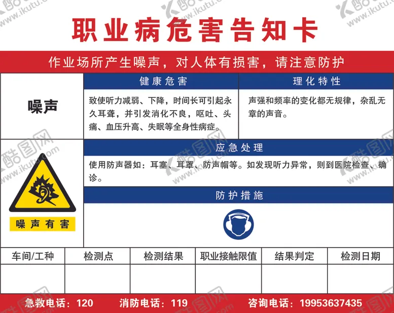 编号：53778906270208244172【酷图网】源文件下载-职业病危害告知卡标牌