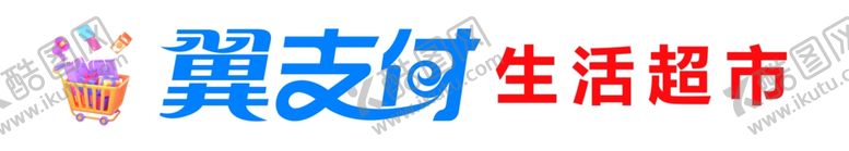 编号：88645102210458008393【酷图网】源文件下载-翼支付