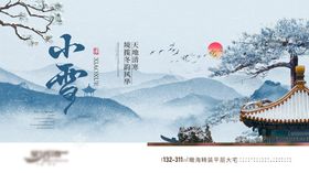 房地产二十四节气系列海报 