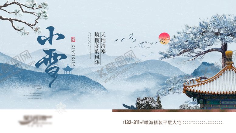 编号：91238011141950169169【酷图网】源文件下载-房地产二十四节气系列海报 