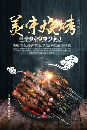 烧烤广告野外巴西肉