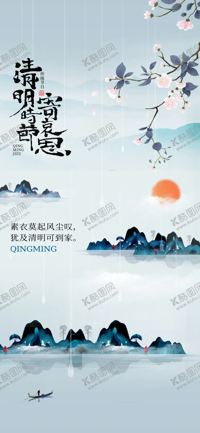 编号：84880202022143565008【酷图网】源文件下载-清明节