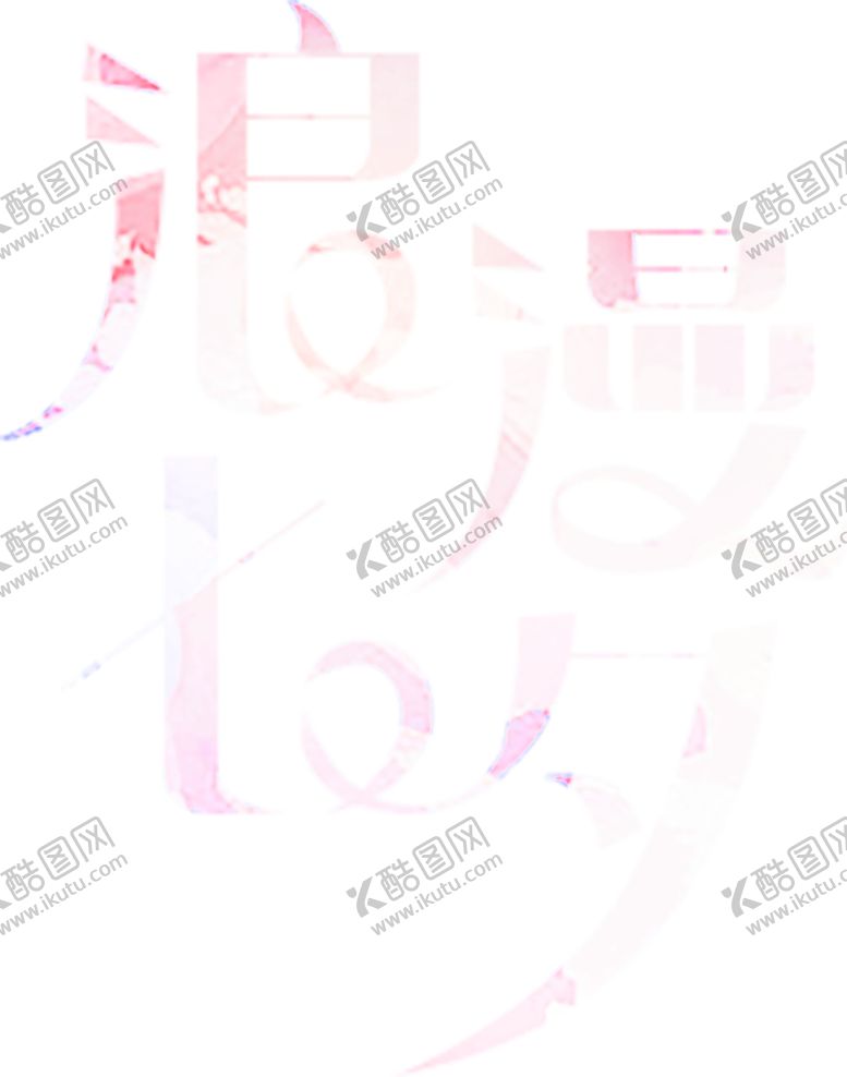 编号：46968406152308174705【酷图网】源文件下载-花素材