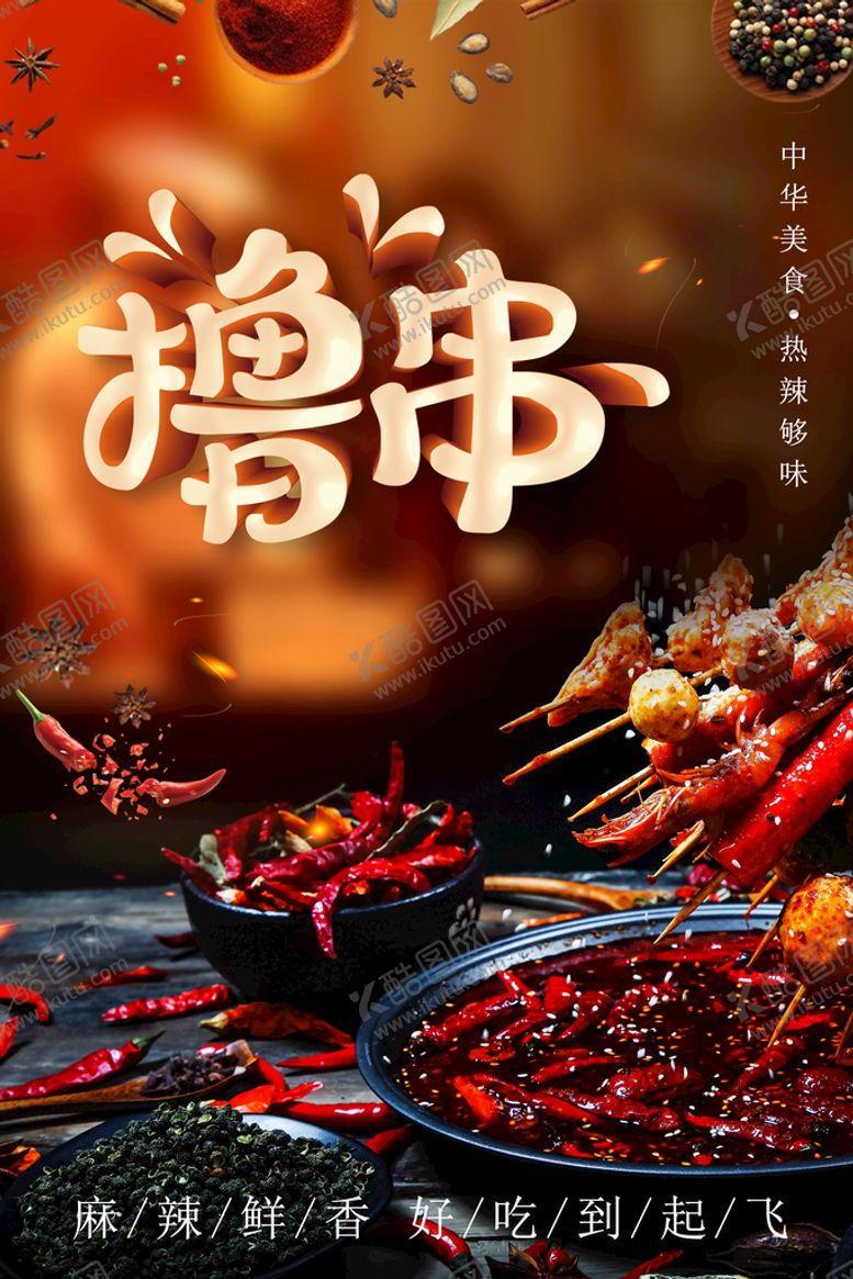 编号：73548009180926186485【酷图网】源文件下载-撸串