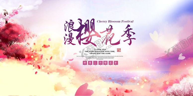 编号：71936509122207538023【酷图网】源文件下载-樱花节