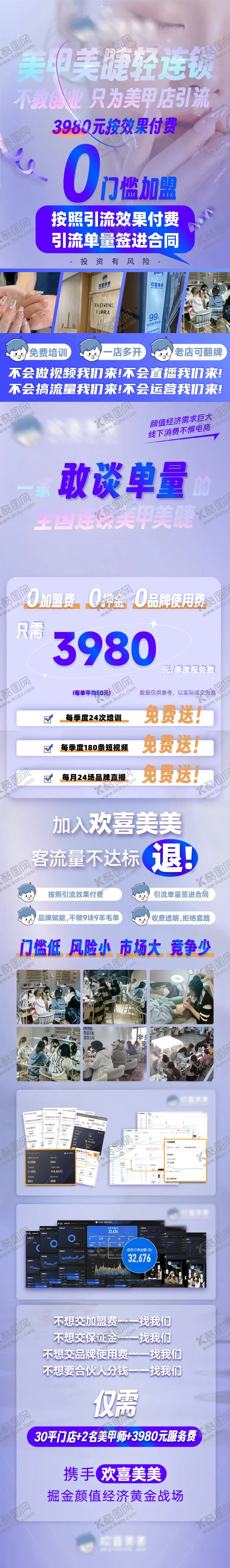 编号：49952704302158532310【酷图网】源文件下载-美甲落地页