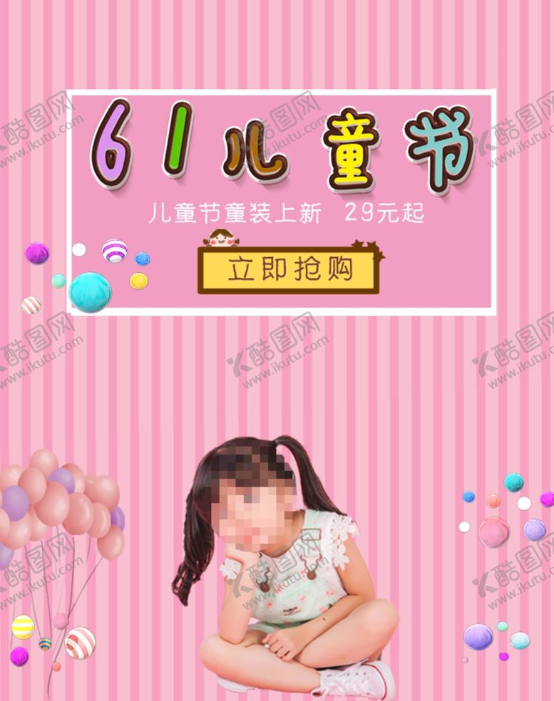 编号：21658309250712129083【酷图网】源文件下载-61儿童节