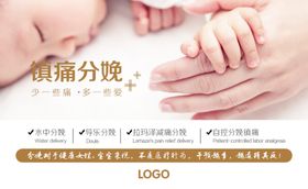 妇产镇痛分娩