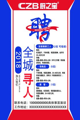 招聘海报