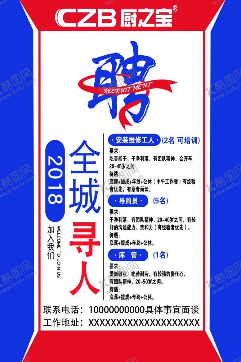 编号：92653909230835037274【酷图网】源文件下载-招聘海报