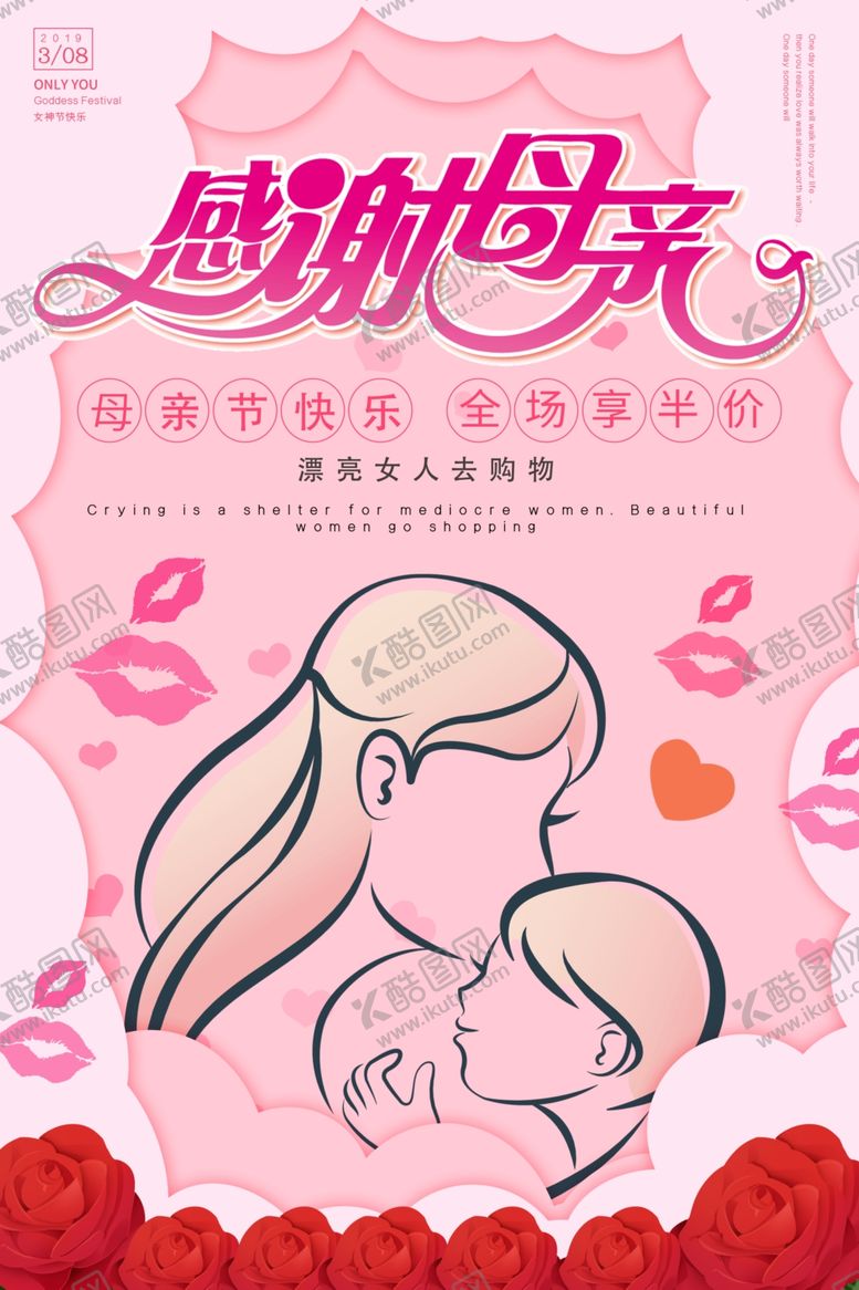 编号：22972806260426574745【酷图网】源文件下载-母亲节
