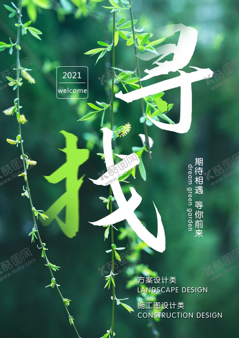 编号：90529303150025137186【酷图网】源文件下载-招聘海报