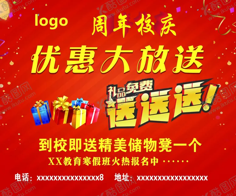 编号：49638804212343042704【酷图网】源文件下载-儿童教育培训活动海报
