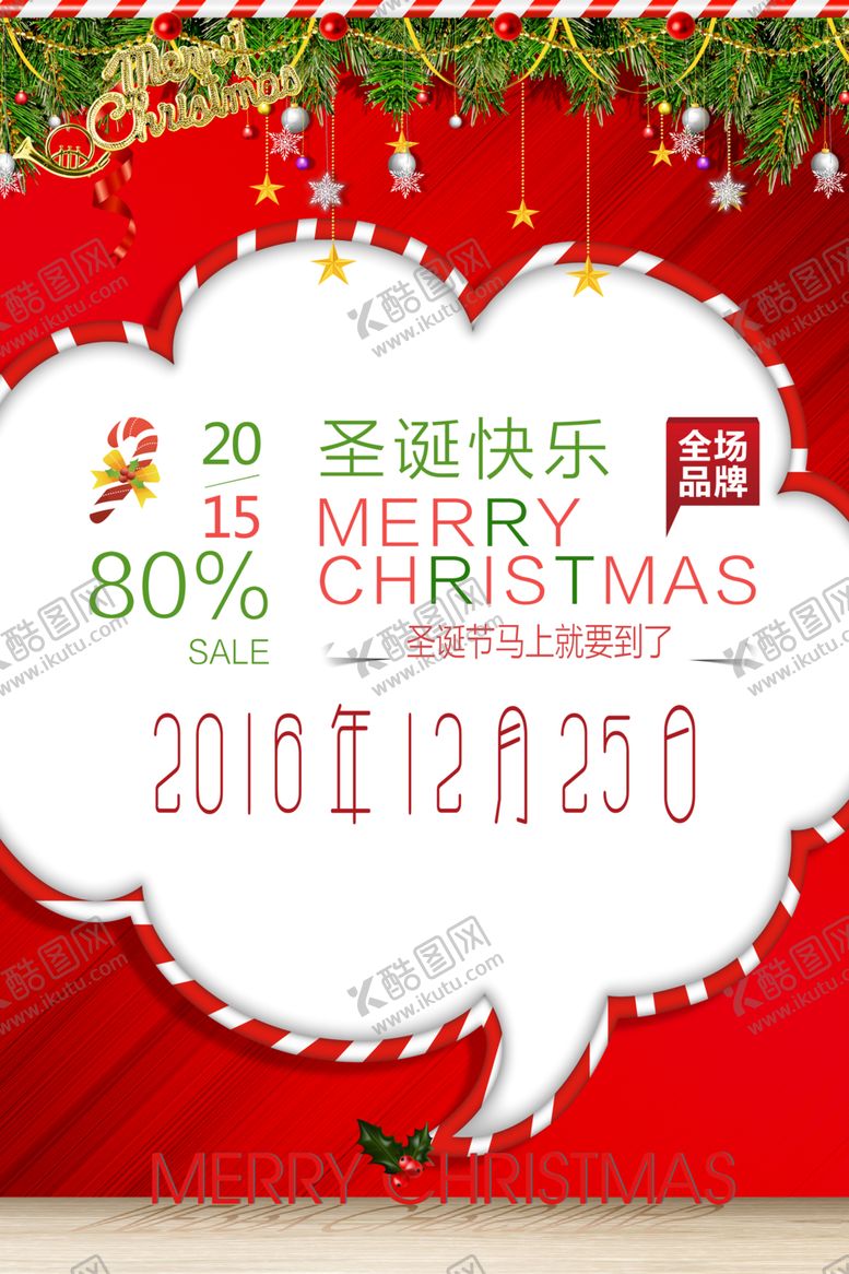 编号：10075705120810434004【酷图网】源文件下载-圣诞