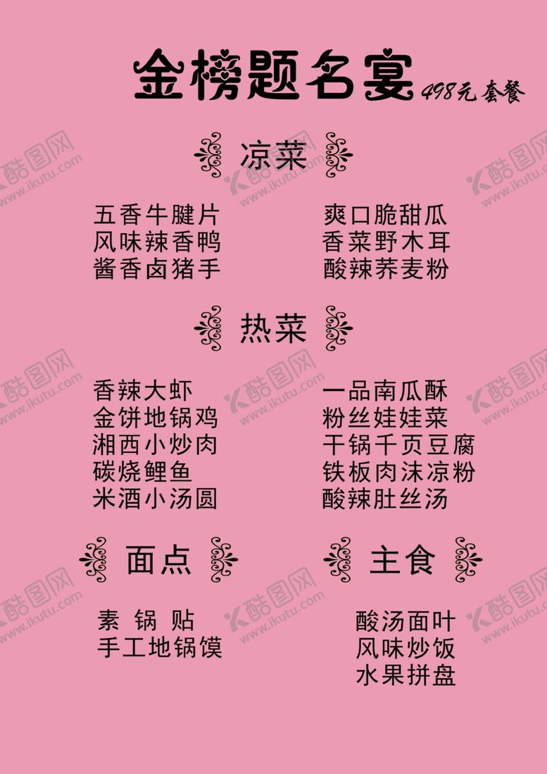 编号：44786905020415032104【酷图网】源文件下载-金榜题名宴