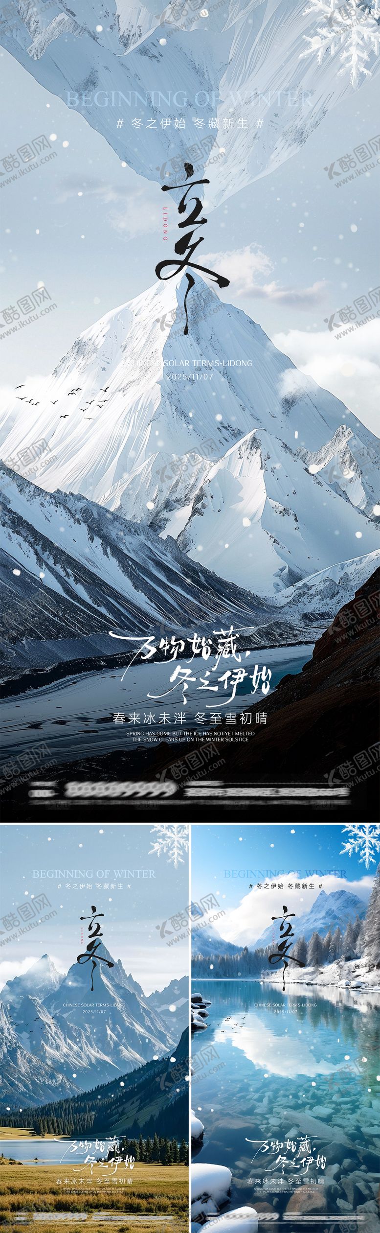 编号：56506710301154098380【酷图网】源文件下载-立冬节气海报