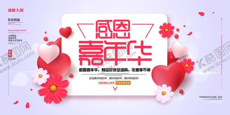 编号：84786510241007139666【酷图网】源文件下载-感恩嘉年华